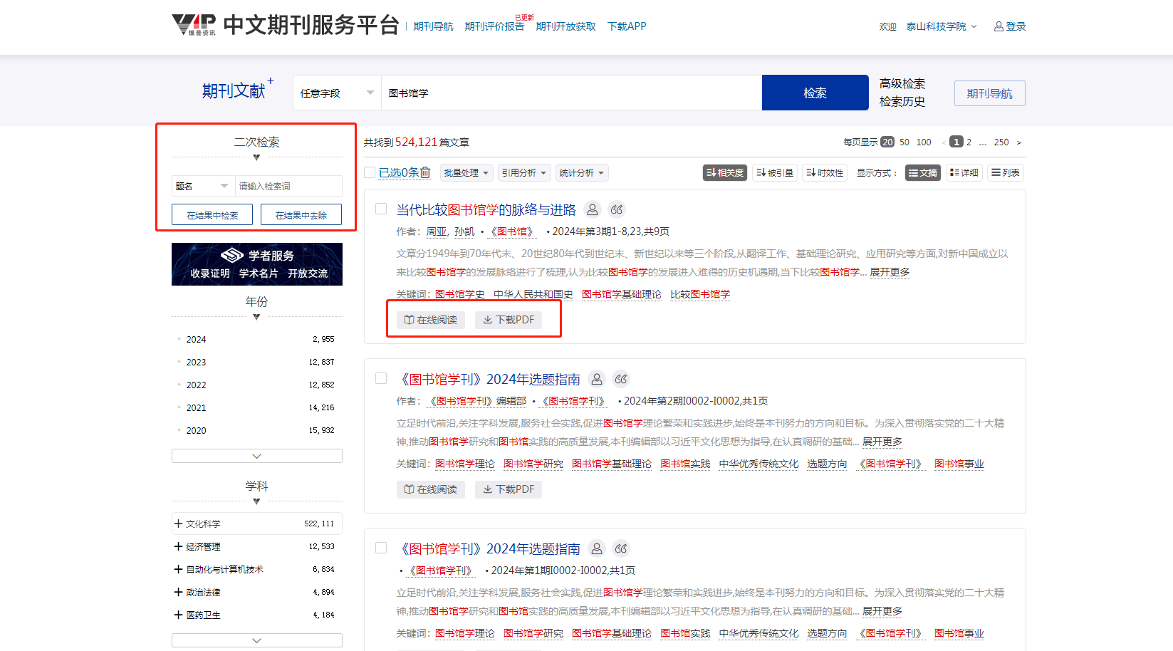 维普中文期刊服务平台使用指南-图书馆